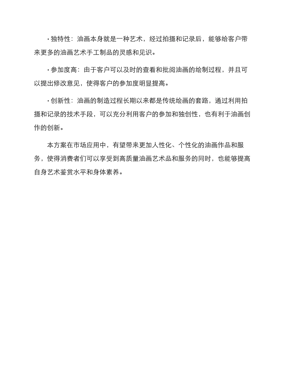 拍摄油画策划方案_第3页