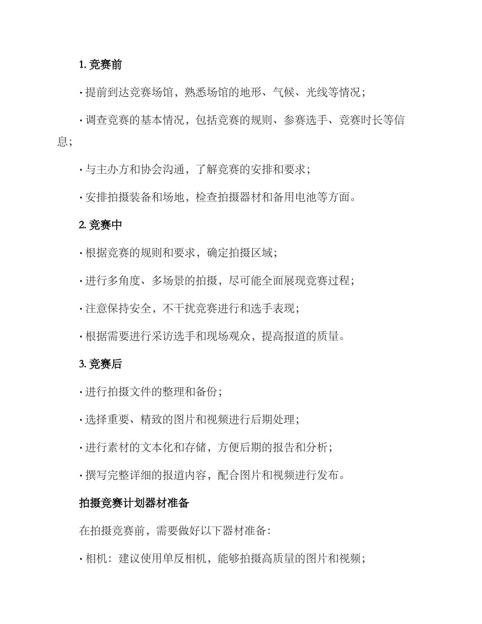 拍摄比赛计划方案_第2页