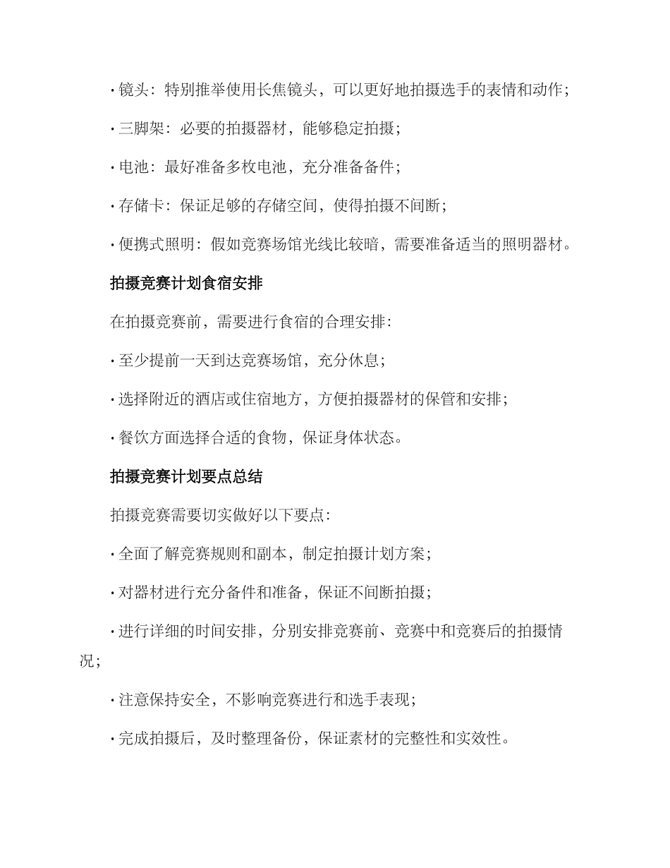 拍摄比赛计划方案_第3页