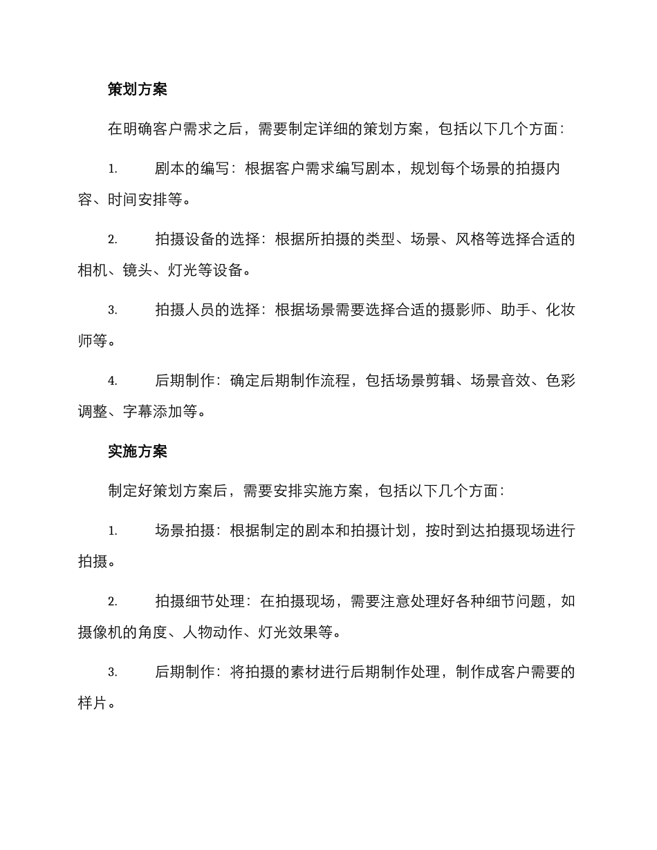 拍摄样片方案_第2页