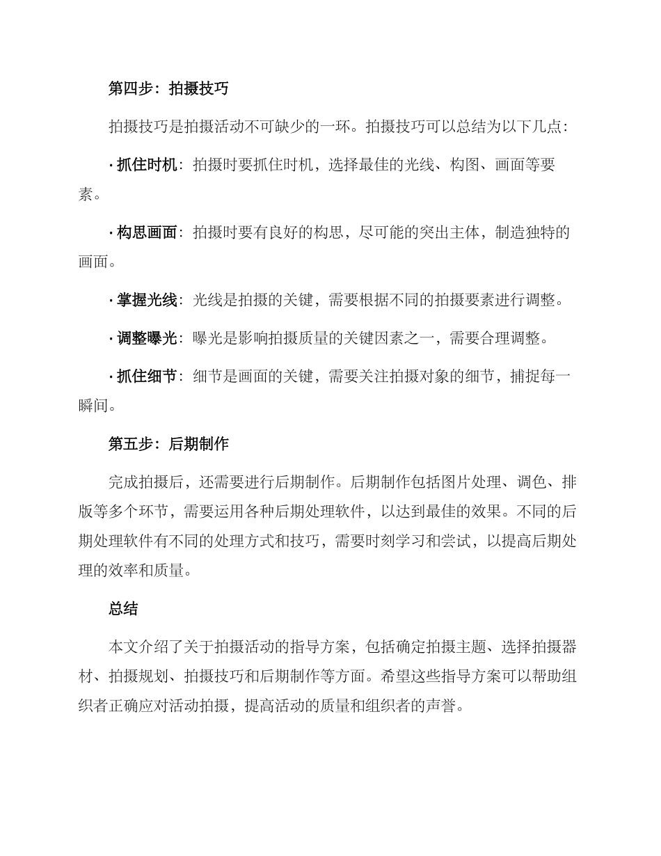 拍摄活动指导方案_第2页
