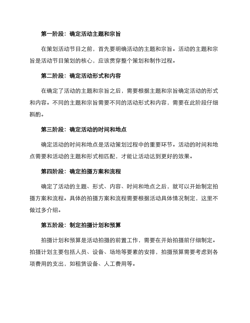 拍摄活动节目策划方案_第2页