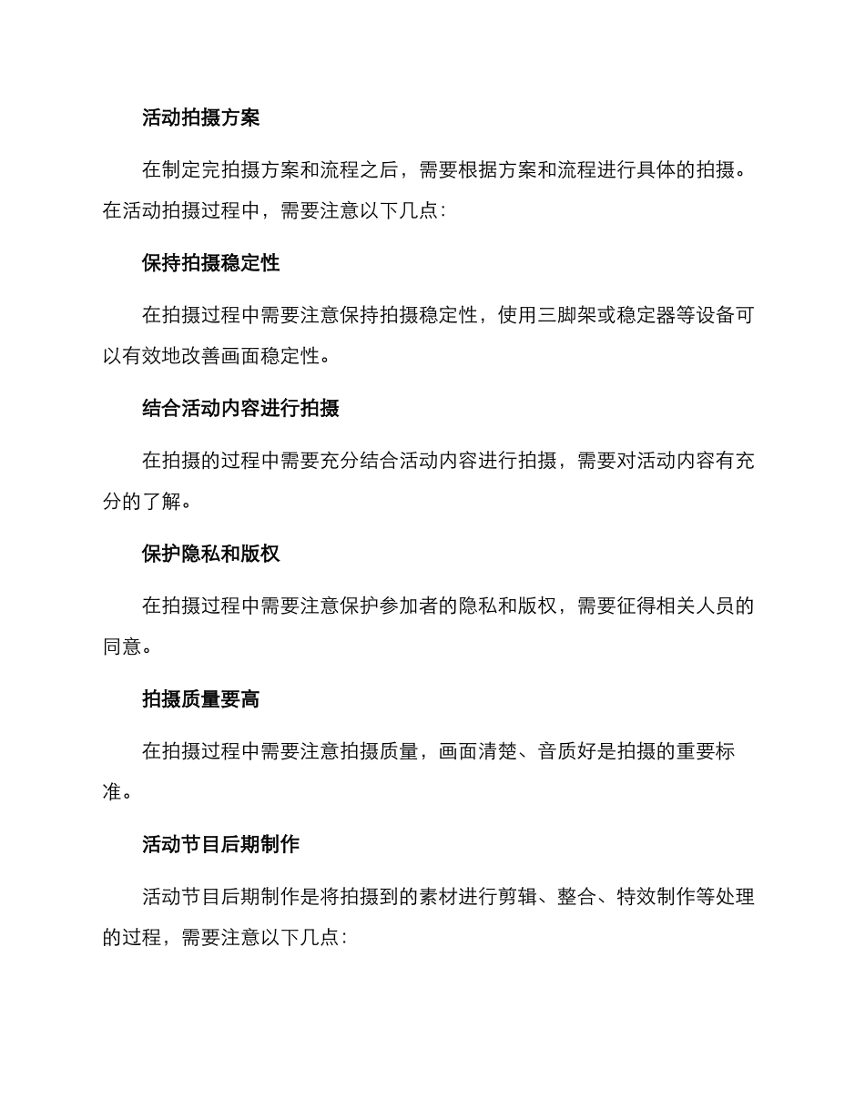 拍摄活动节目策划方案_第3页