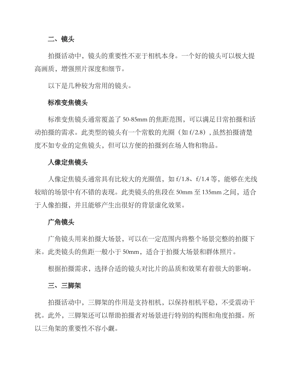 拍摄活动设备方案_第2页