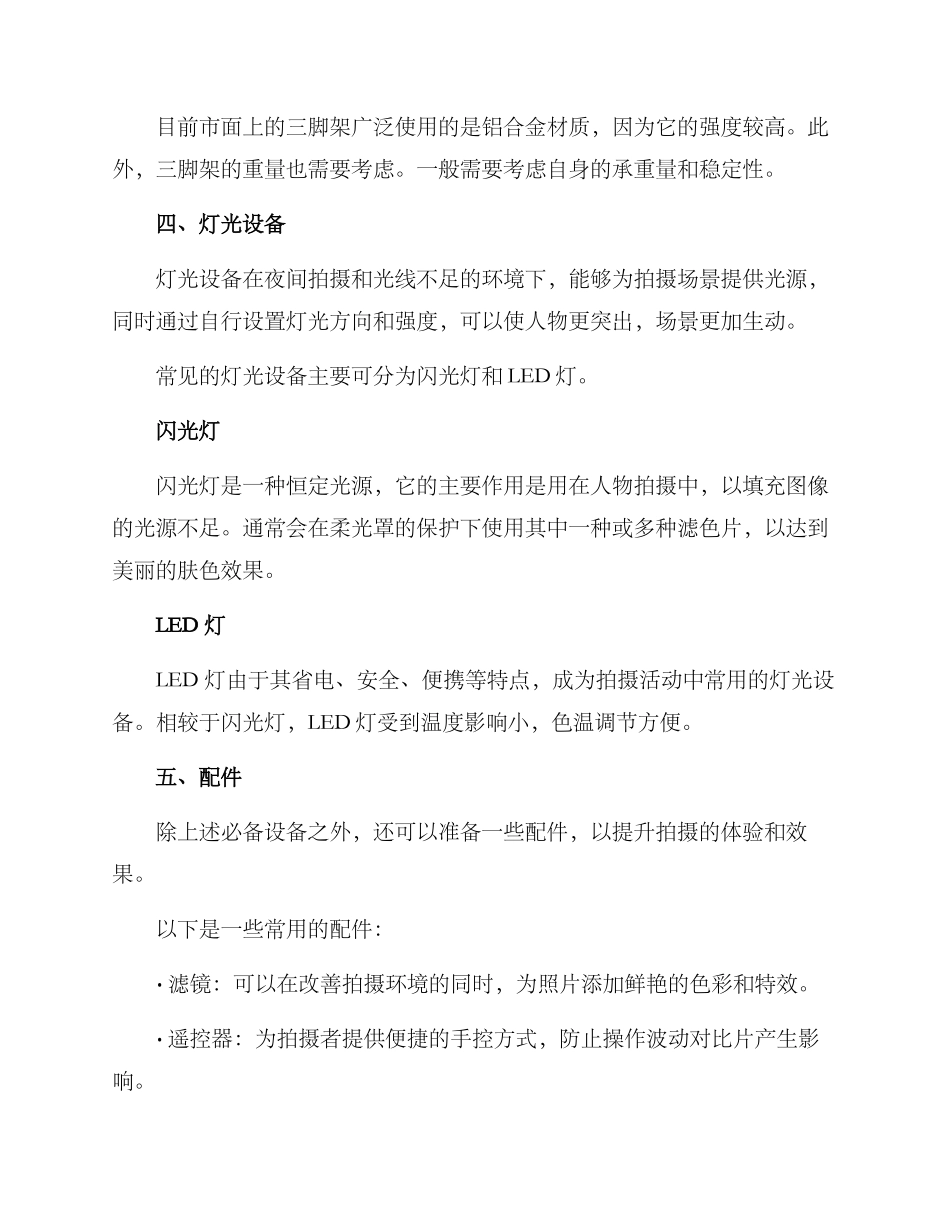 拍摄活动设备方案_第3页