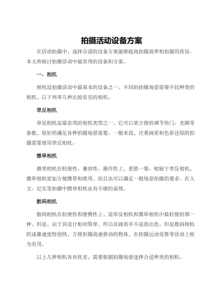 拍摄活动设备方案