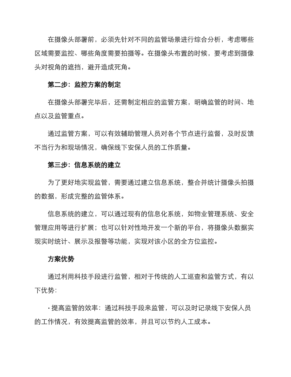 拍摄物业安管方案_第2页