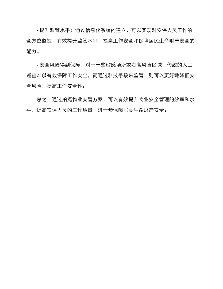 拍摄物业安管方案_第3页