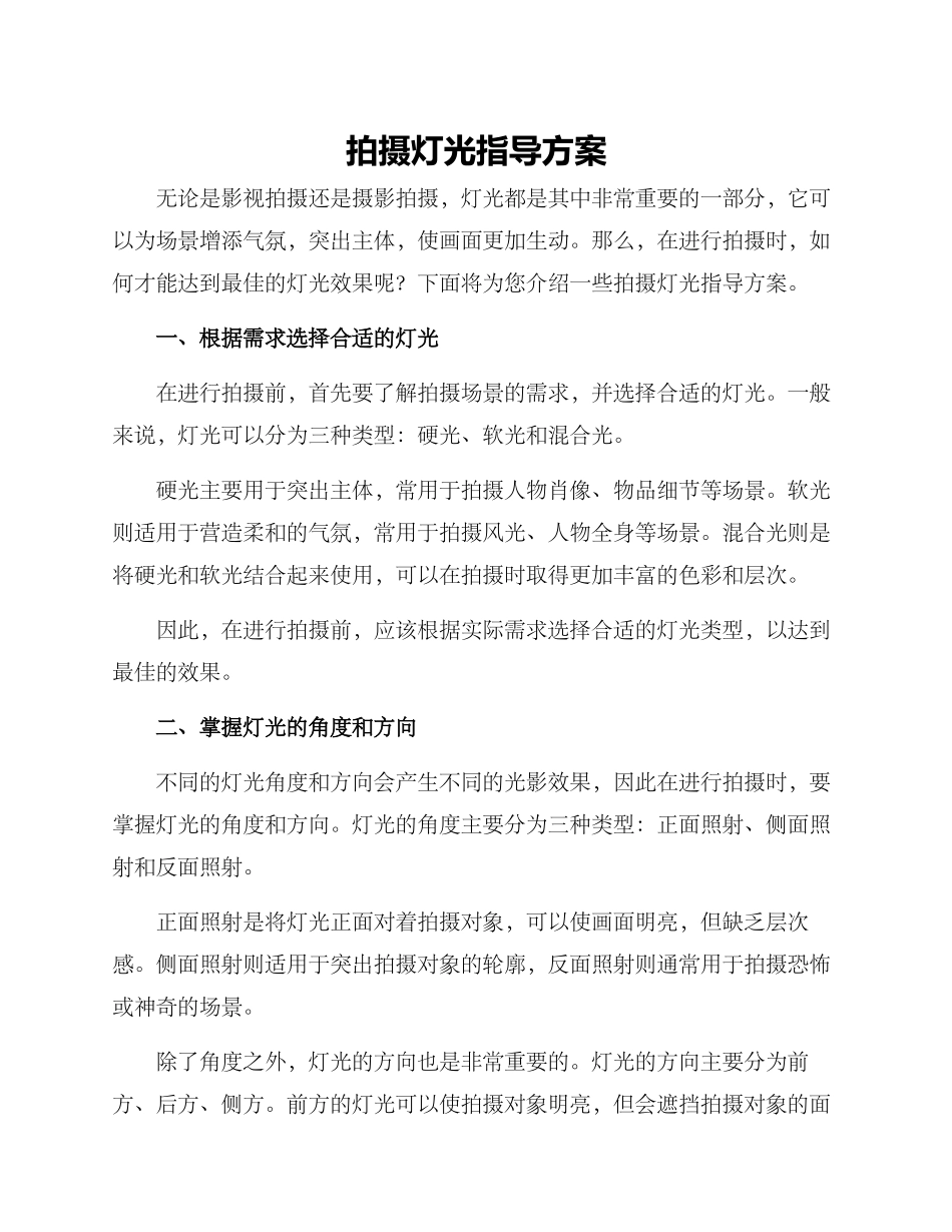 拍摄灯光指导方案_第1页