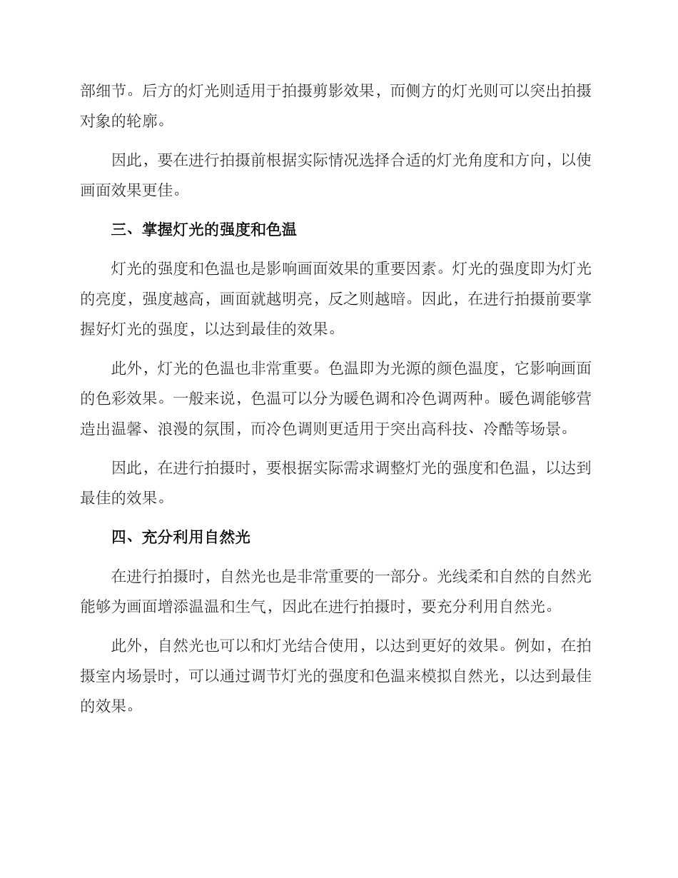 拍摄灯光指导方案_第2页