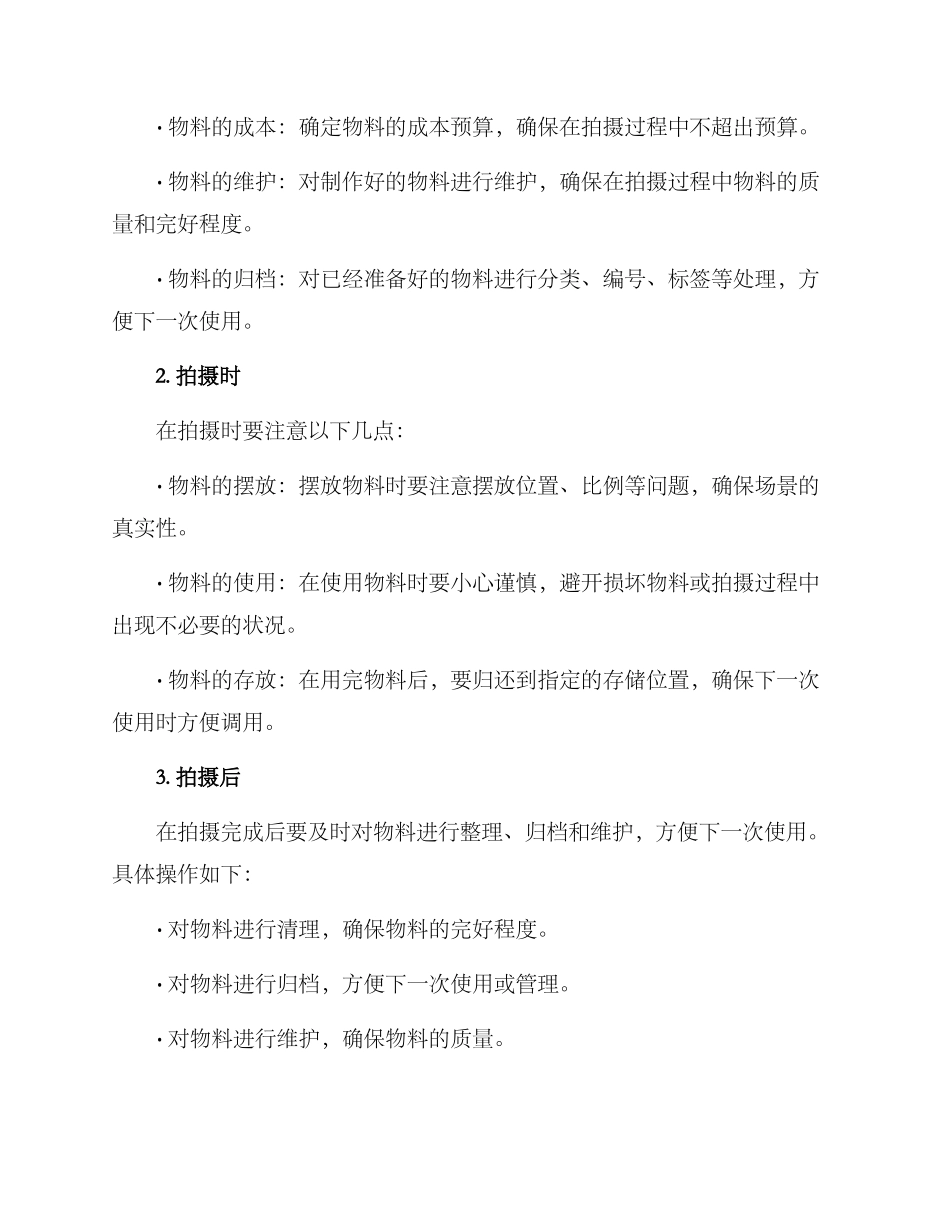 拍摄物料管理方案_第2页