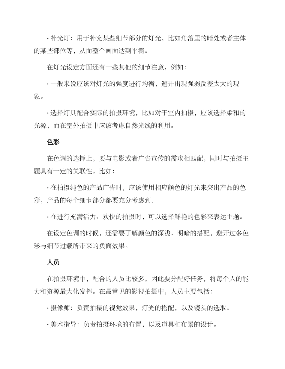 拍摄环境布置方案_第2页