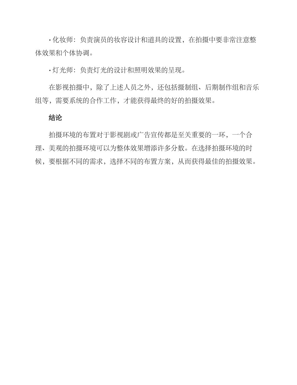 拍摄环境布置方案_第3页