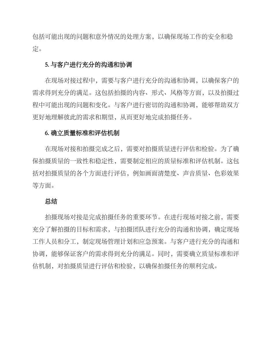 拍摄现场对接方案_第2页