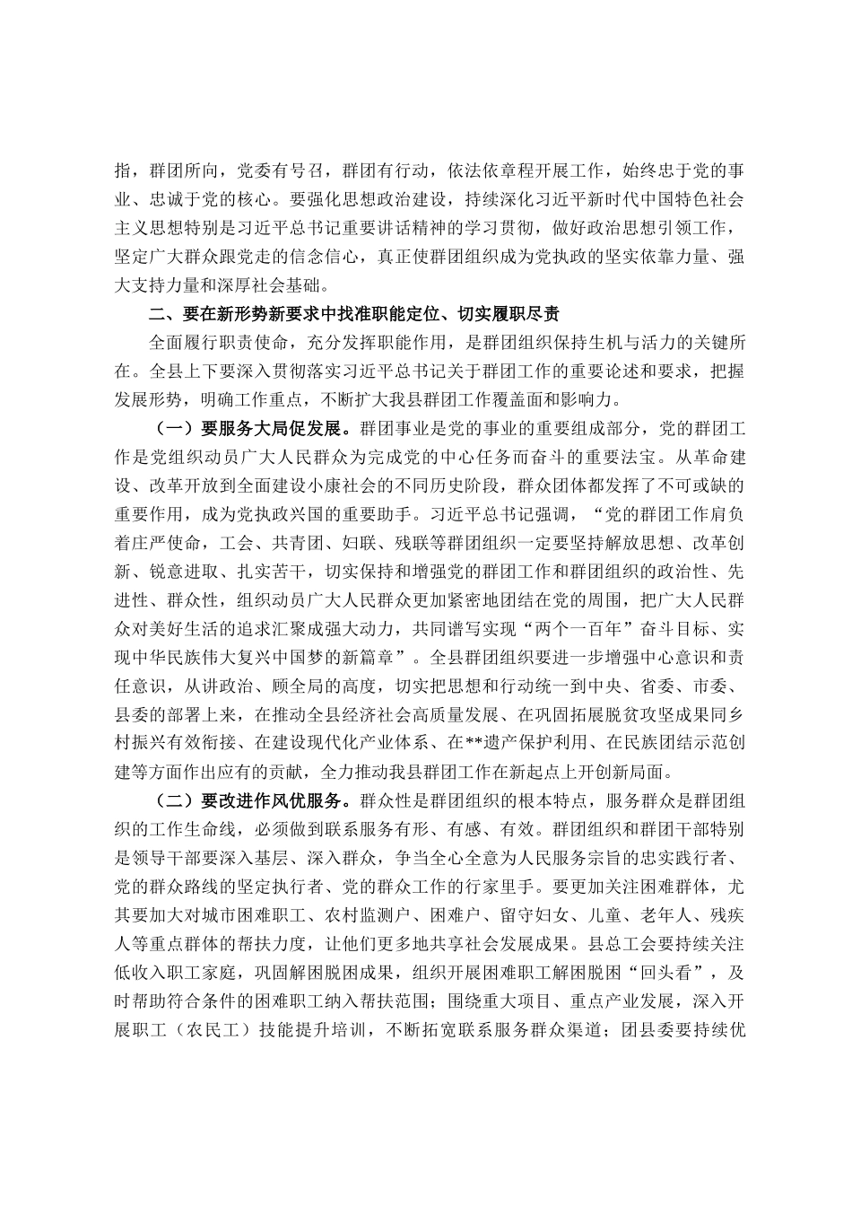 在全县群团工作会议上的讲话_第2页