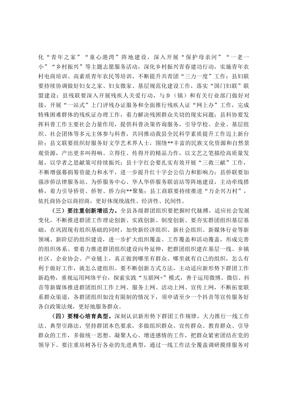 在全县群团工作会议上的讲话_第3页