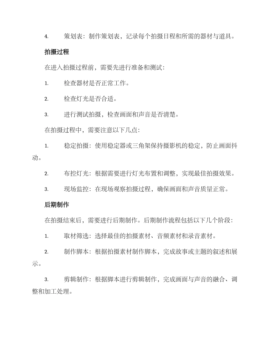 拍摄短片工作方案_第2页