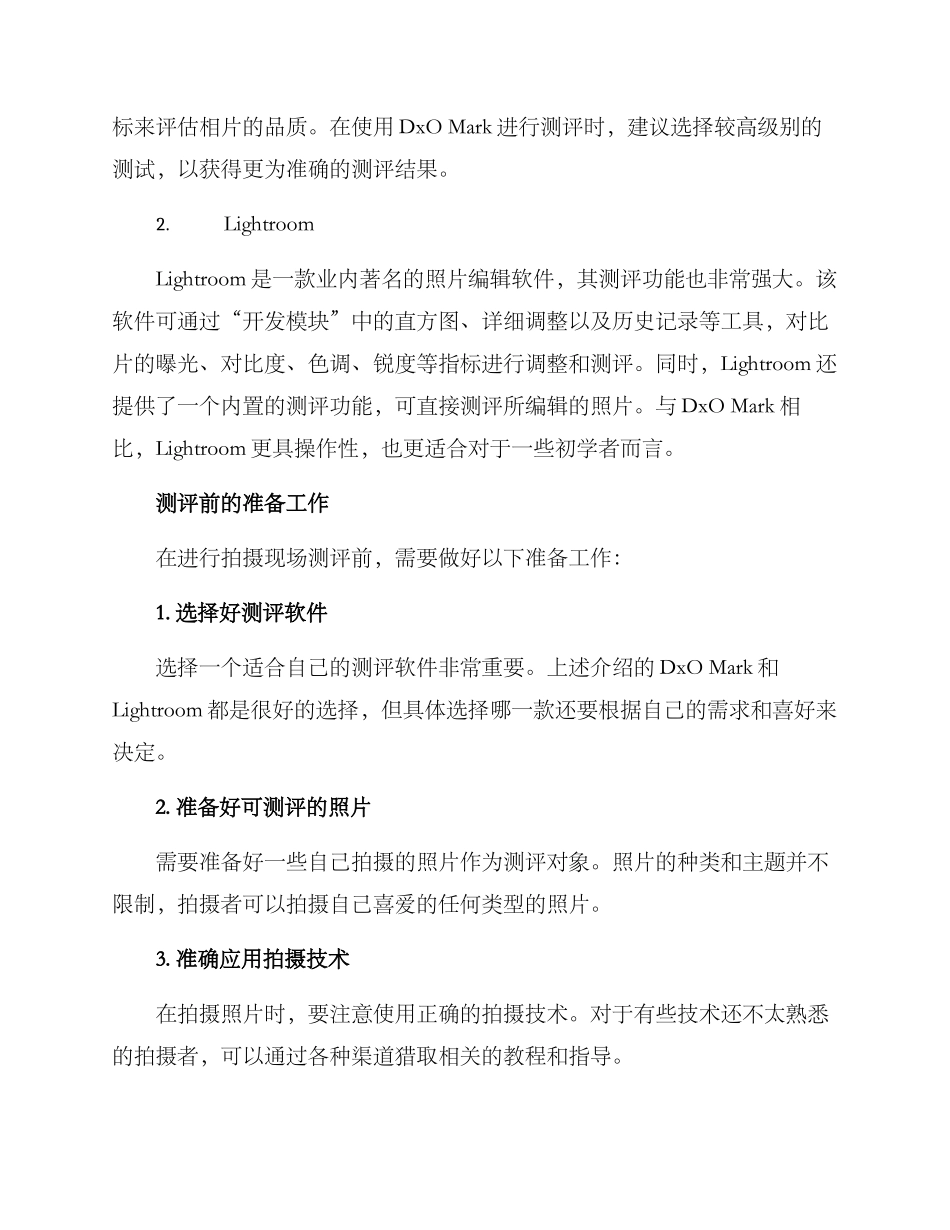 拍摄现场测评方案_第2页