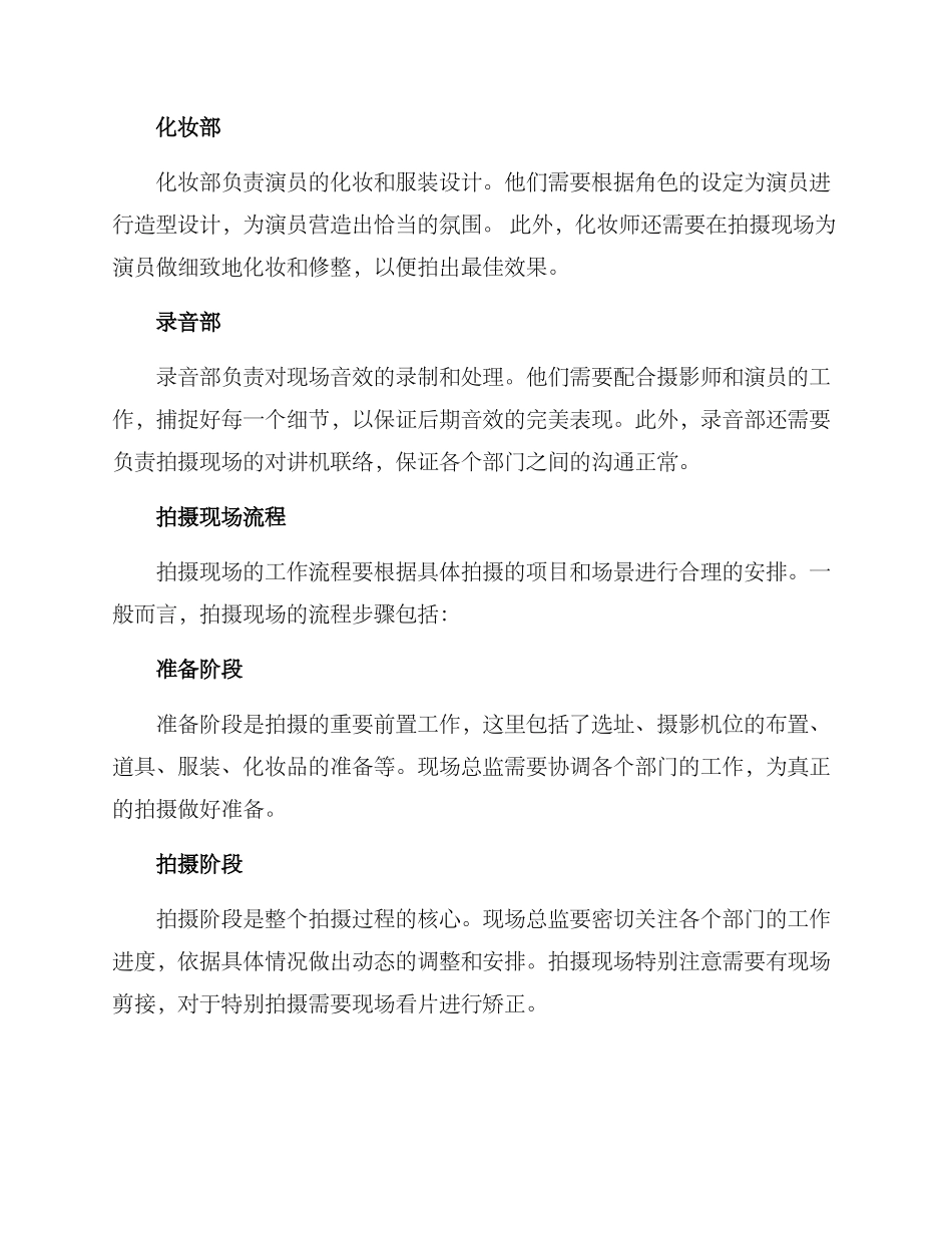 拍摄现场调度方案_第2页