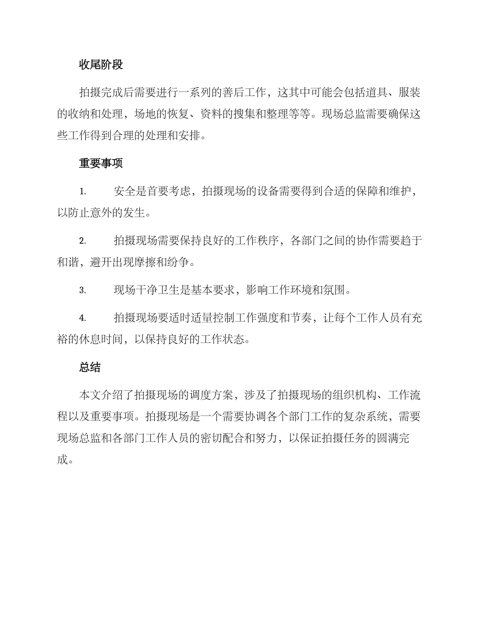 拍摄现场调度方案_第3页