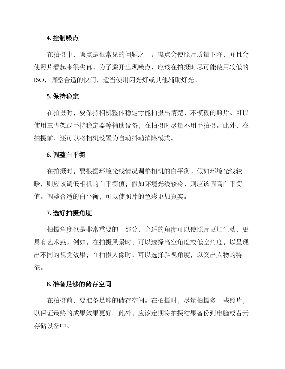 拍摄细节方案_第2页