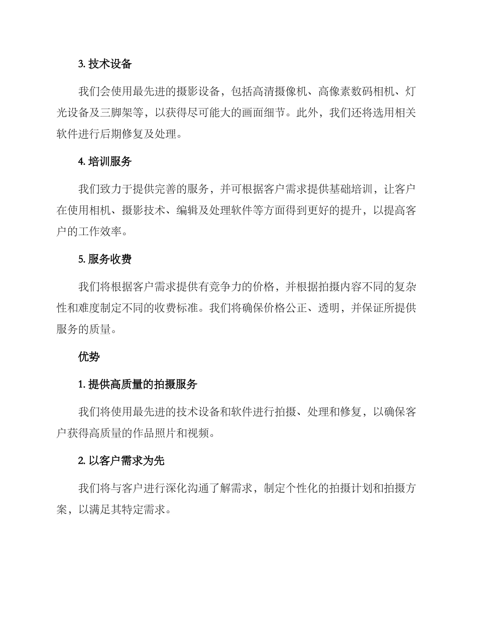 拍摄艺术机构合作方案_第2页