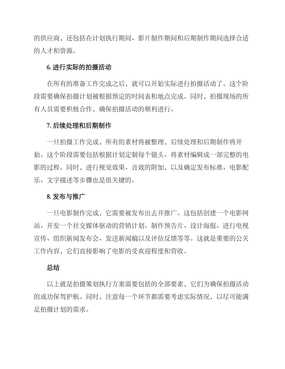 拍摄策划执行方案_第2页