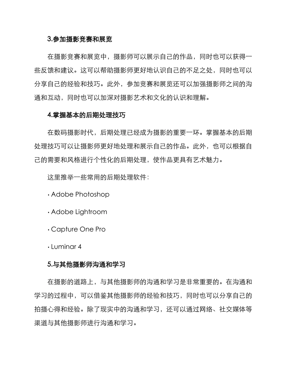 拍摄自我提升方案_第2页