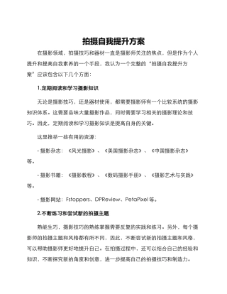 拍摄自我提升方案