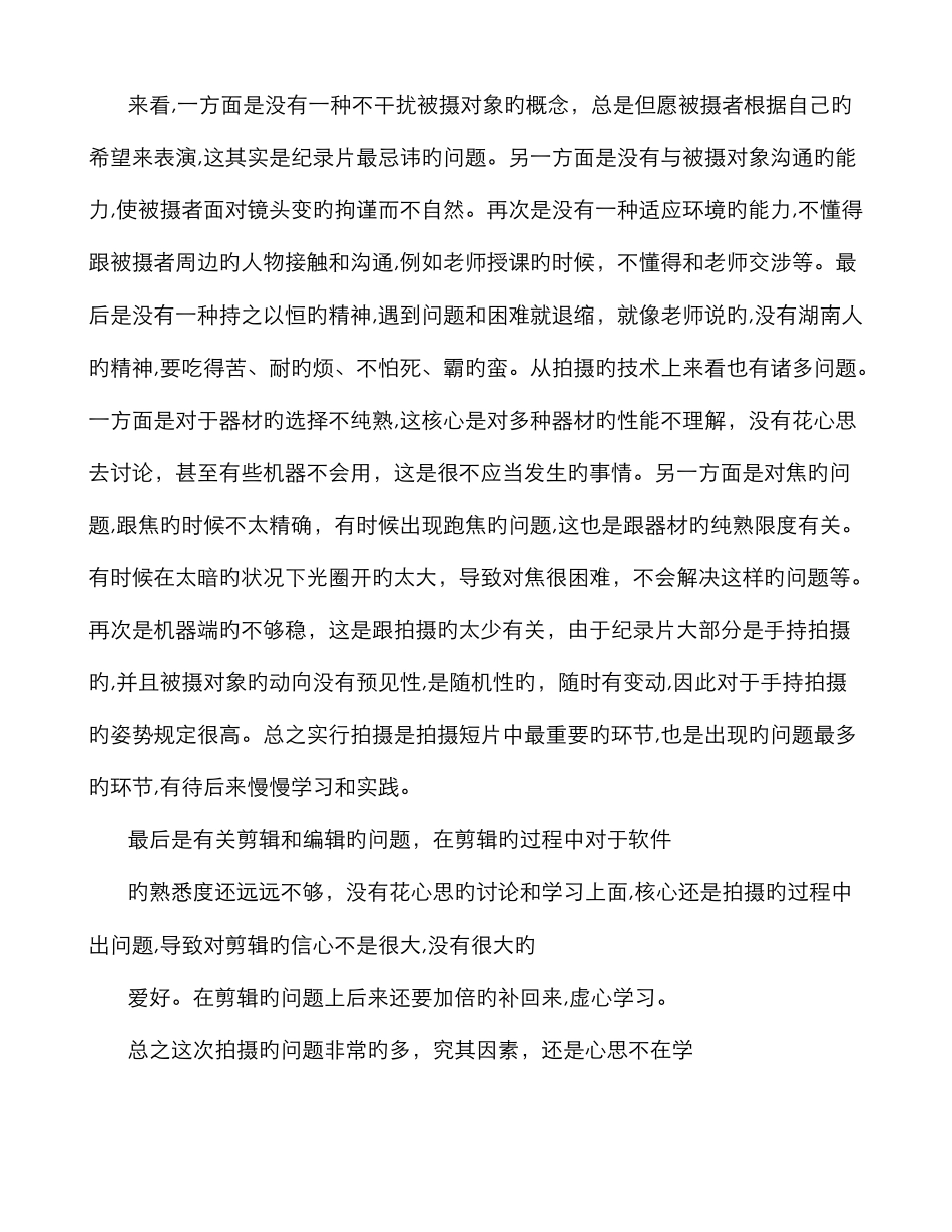 拍摄短片心得_第2页