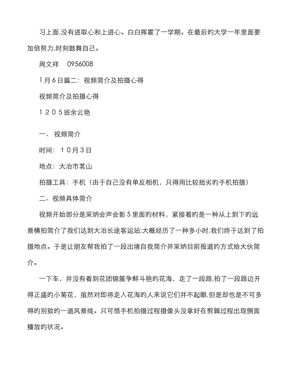 拍摄短片心得_第3页
