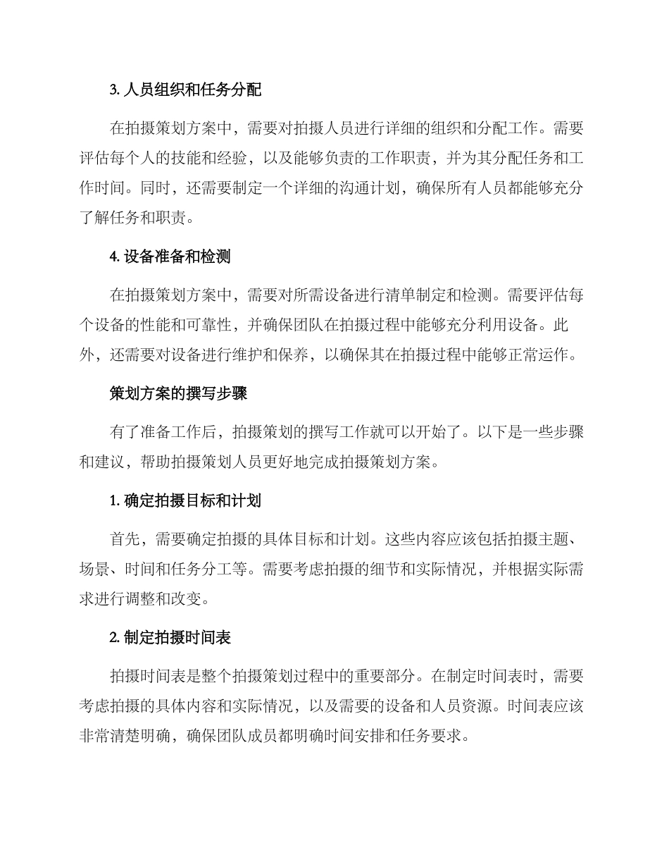 拍摄策划撰写方案_第2页