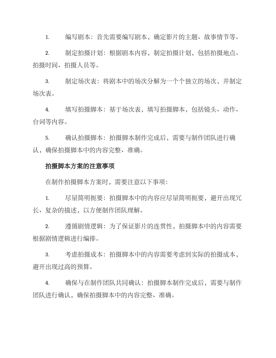 拍摄脚本方案_第2页