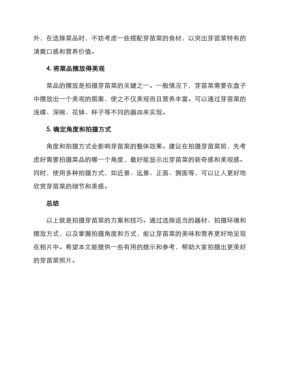 拍摄芽苗菜方案_第2页