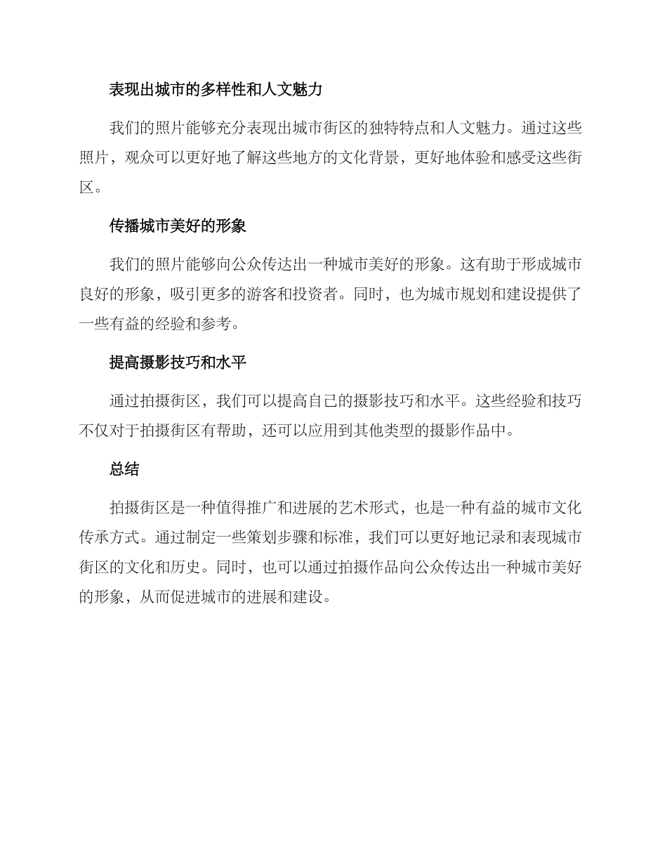 拍摄街区策划方案_第3页