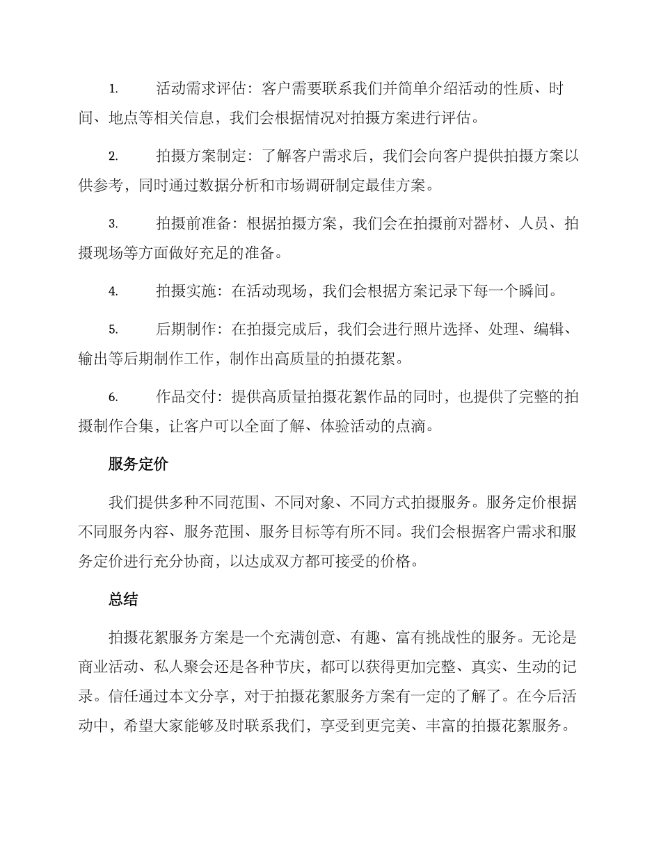 拍摄花絮服务方案_第2页