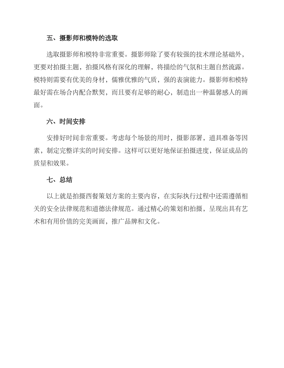 拍摄西餐策划方案_第2页