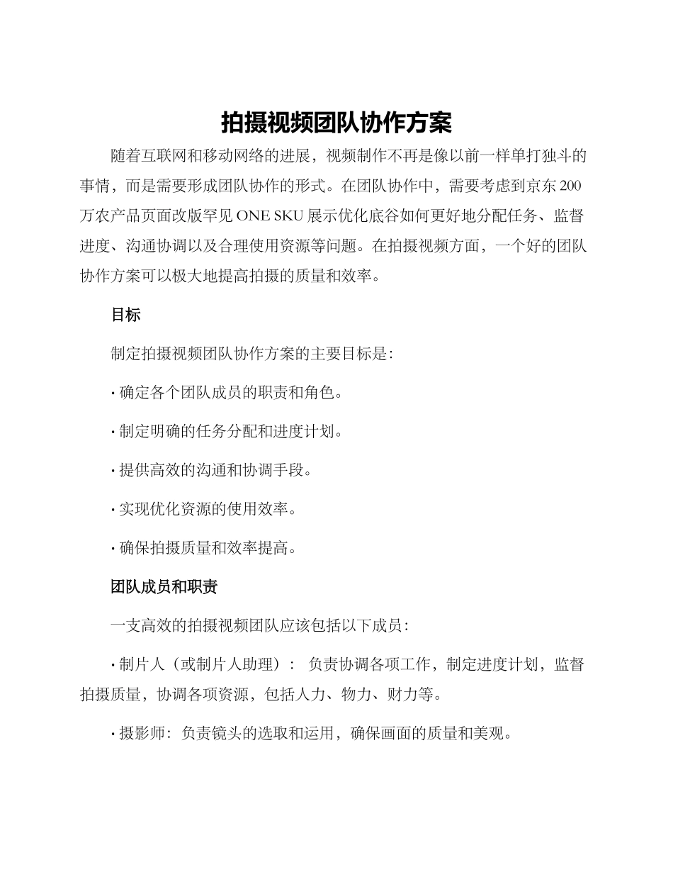 拍摄视频团队协作方案_第1页