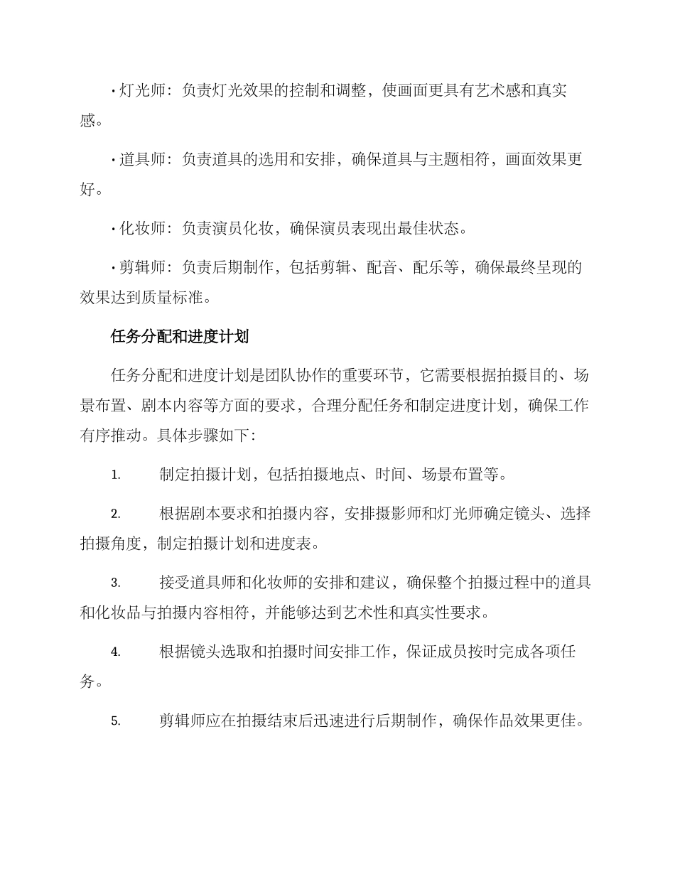 拍摄视频团队协作方案_第2页