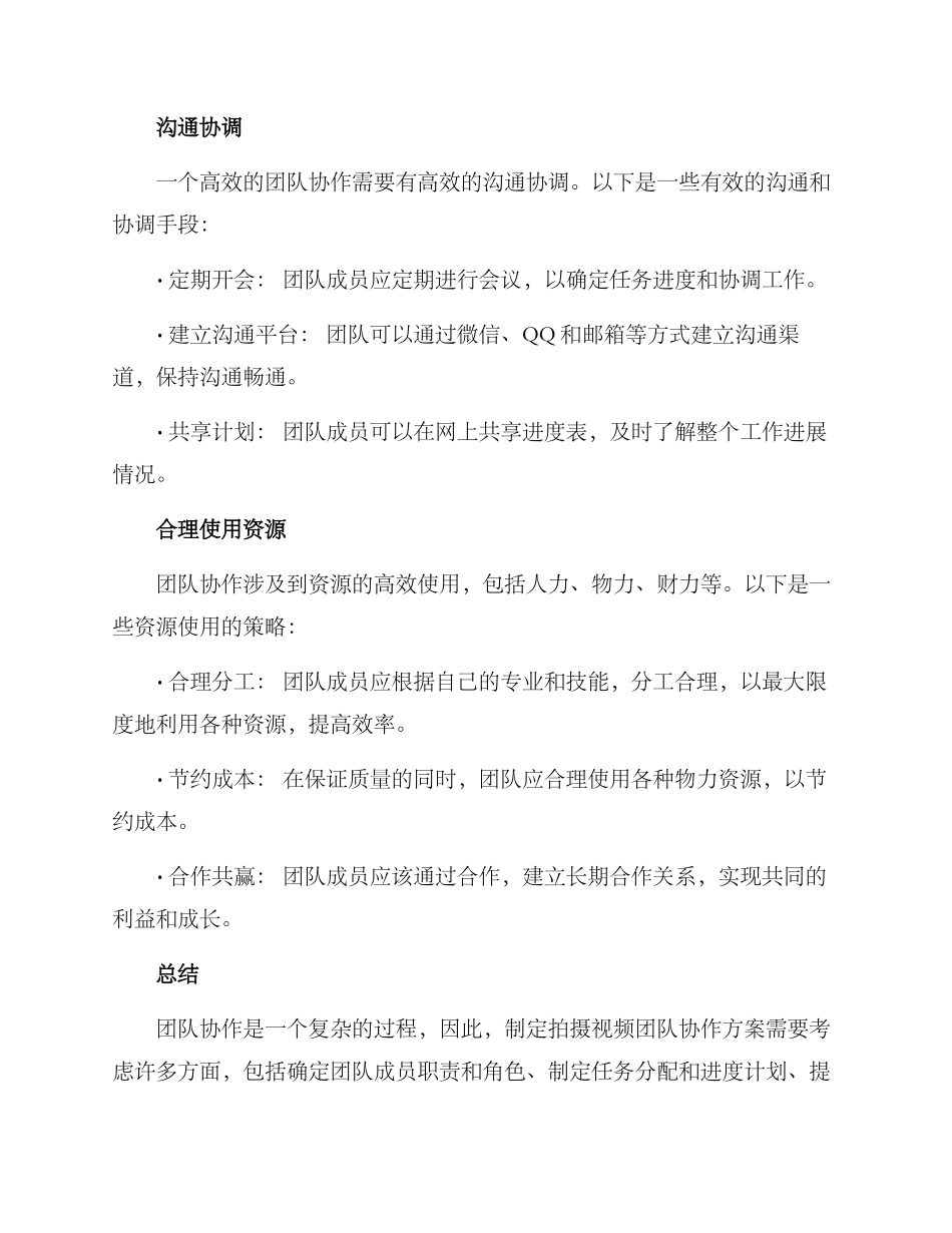 拍摄视频团队协作方案_第3页