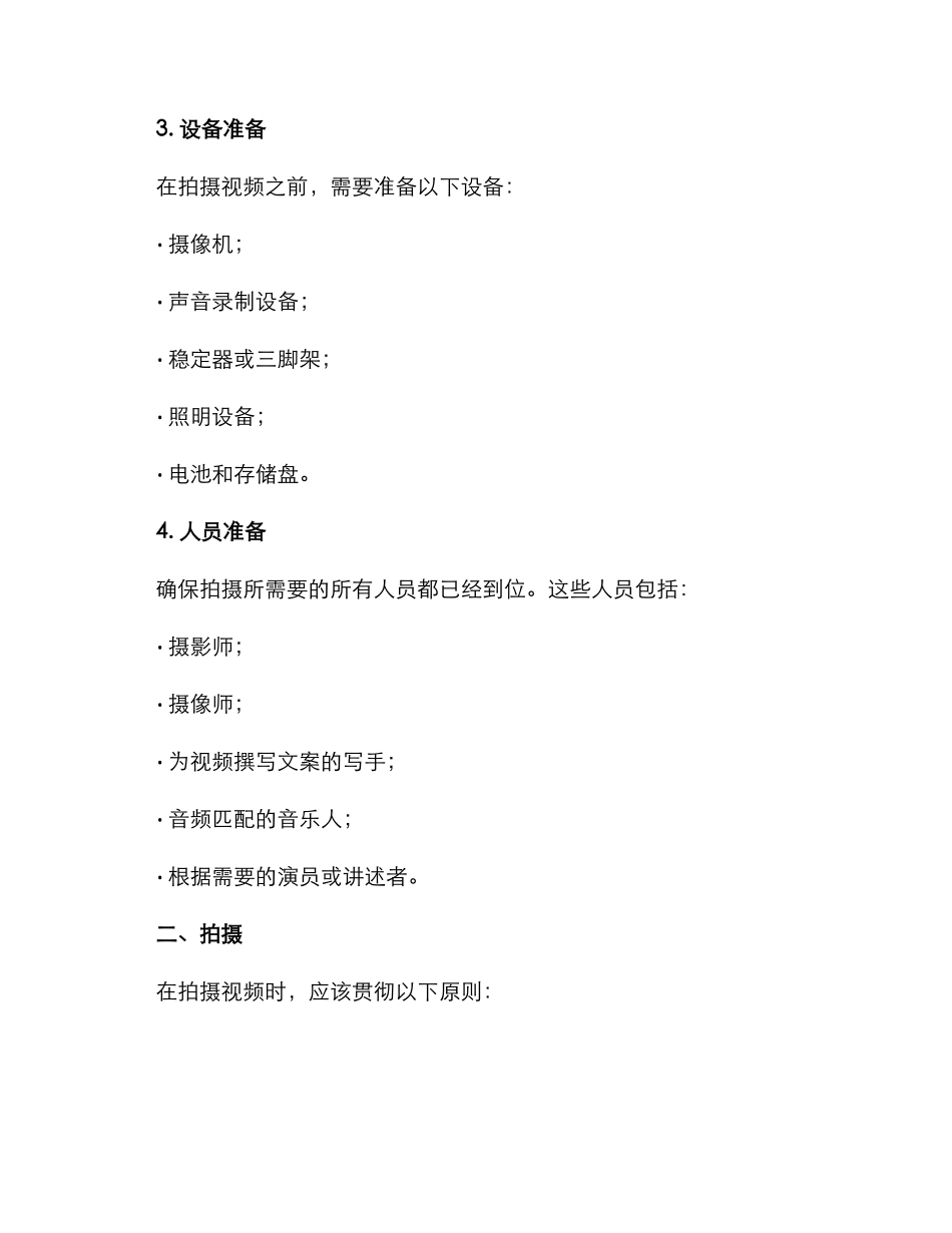 拍摄视频策划方案_第2页