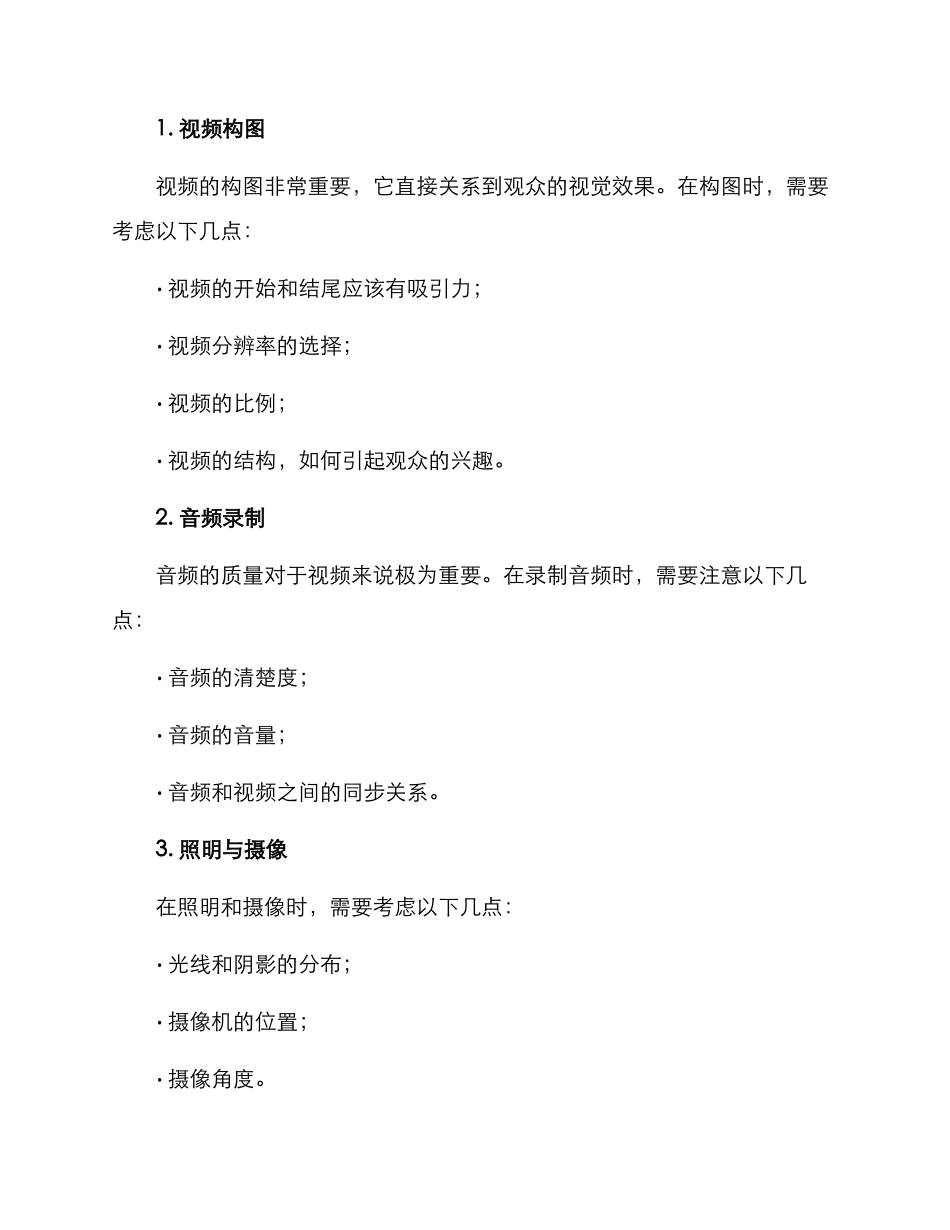 拍摄视频策划方案_第3页
