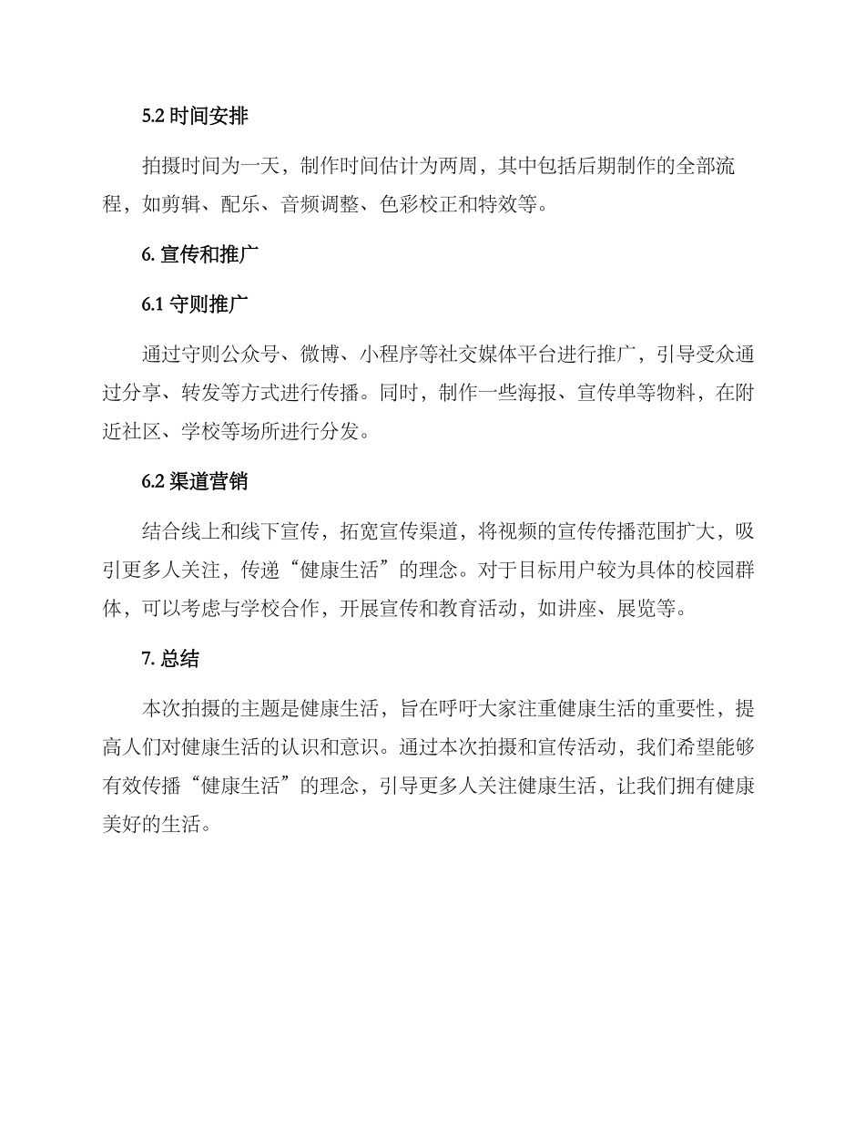 拍摄计划方案_第3页