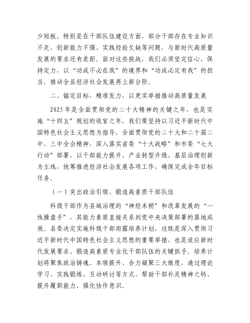 在全县三级干部会议上的讲话提纲_第2页