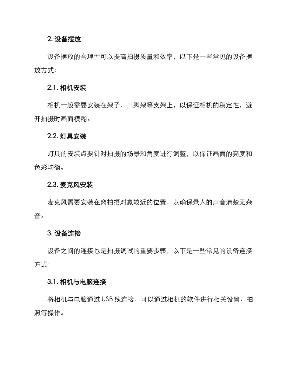 拍摄设备调试方案_第2页
