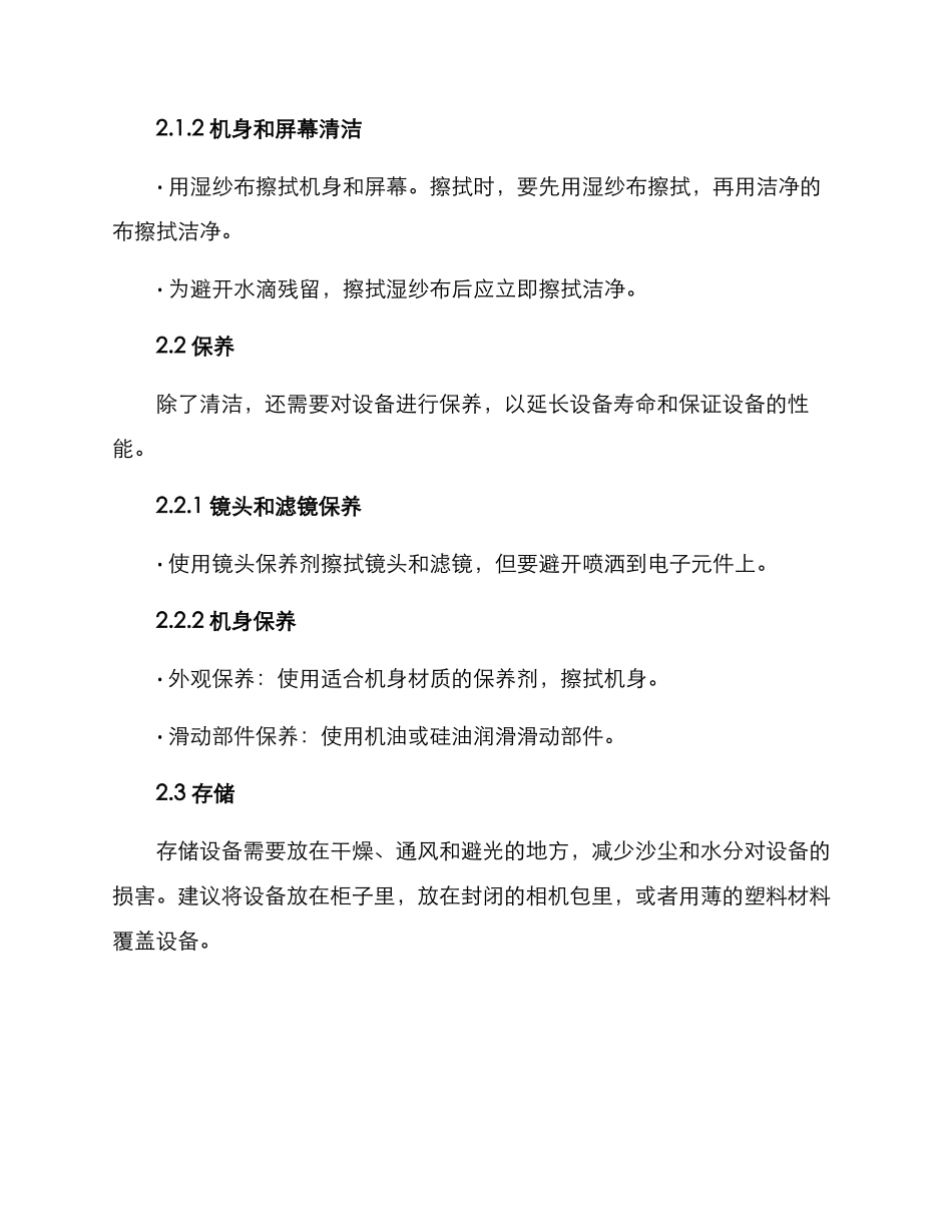 拍摄设备保养方案_第2页