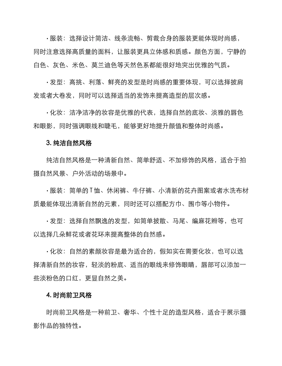 拍摄造型方案参考_第2页