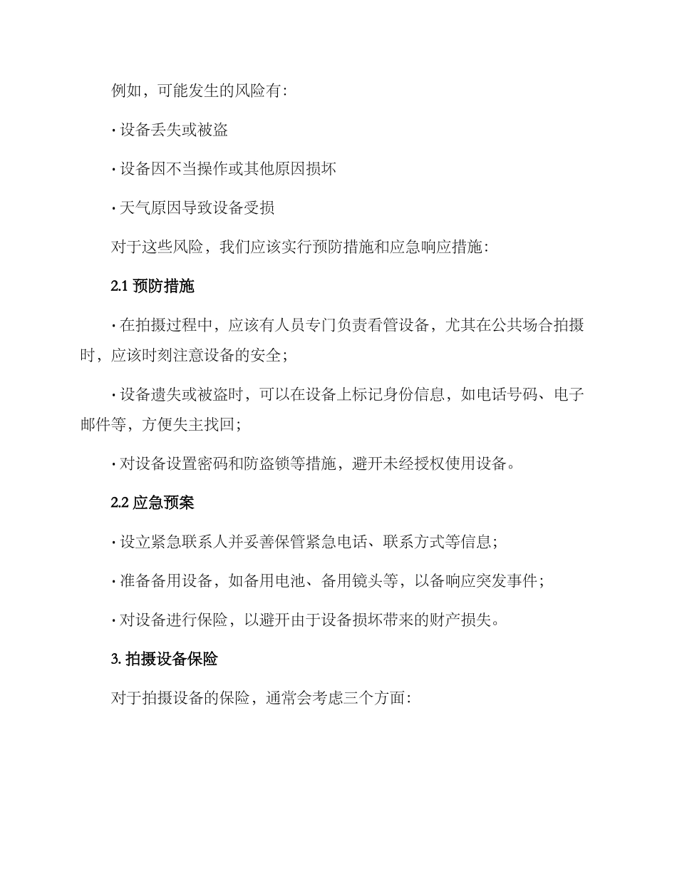 拍摄设备保障方案_第2页