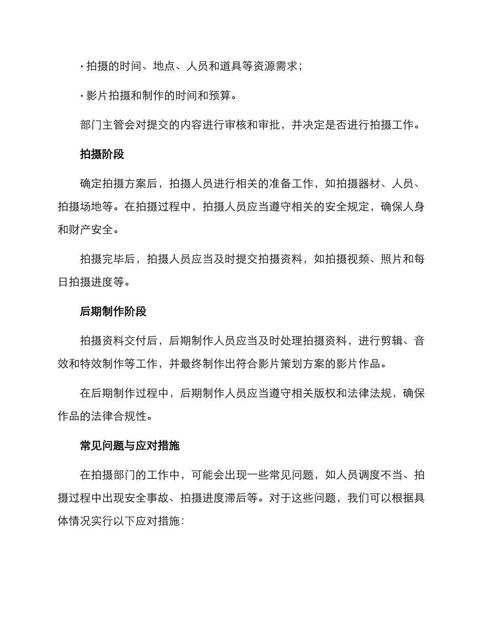 拍摄部门管理方案_第2页