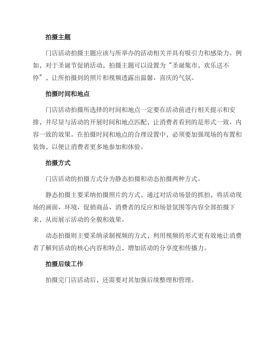 拍摄门店活动方案_第2页